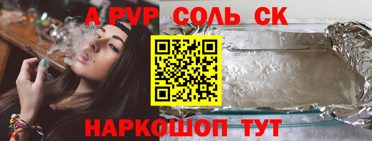 А ПВП  наркошоп  А ПВП СК  Вход с VPN  A PVP VHQ  Семёнов  A PVP СК КРИС 