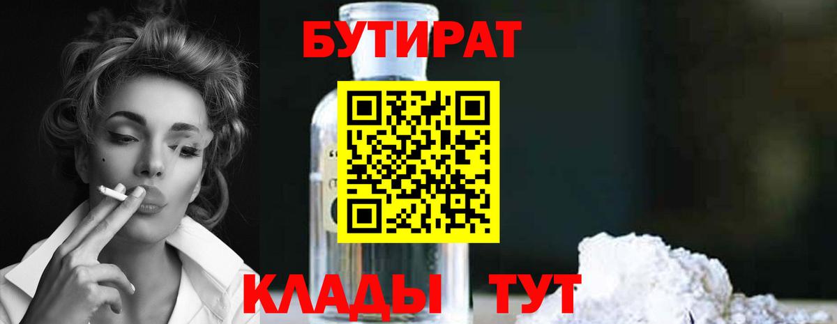 БУТИРАТ 99%  Вход с VPN  БУТИРАТ  Семёнов 