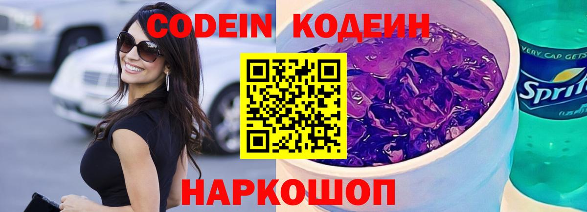 Семёнов  как найти закладки  Вход с VPN  Кодеин Purple Drank  Кодеиновый сироп Lean напиток Lean (лин) 