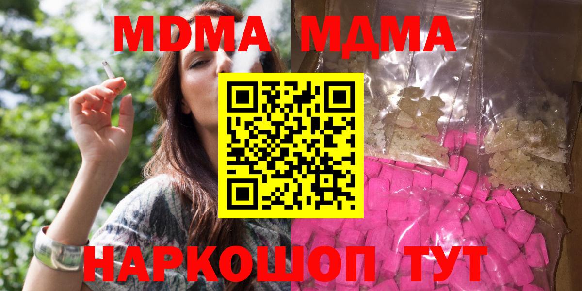 МДМА молли  МДМА молли  Вход с VPN  Семёнов 