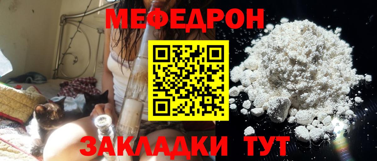 Меф мяу мяу мука Семёнов