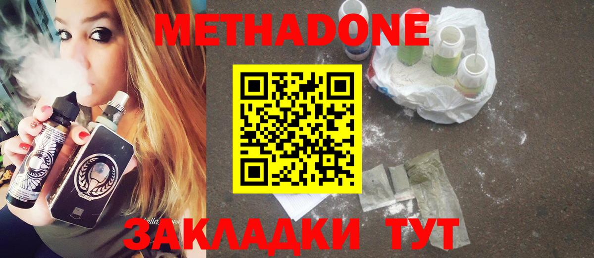 Метадон белоснежный Семёнов