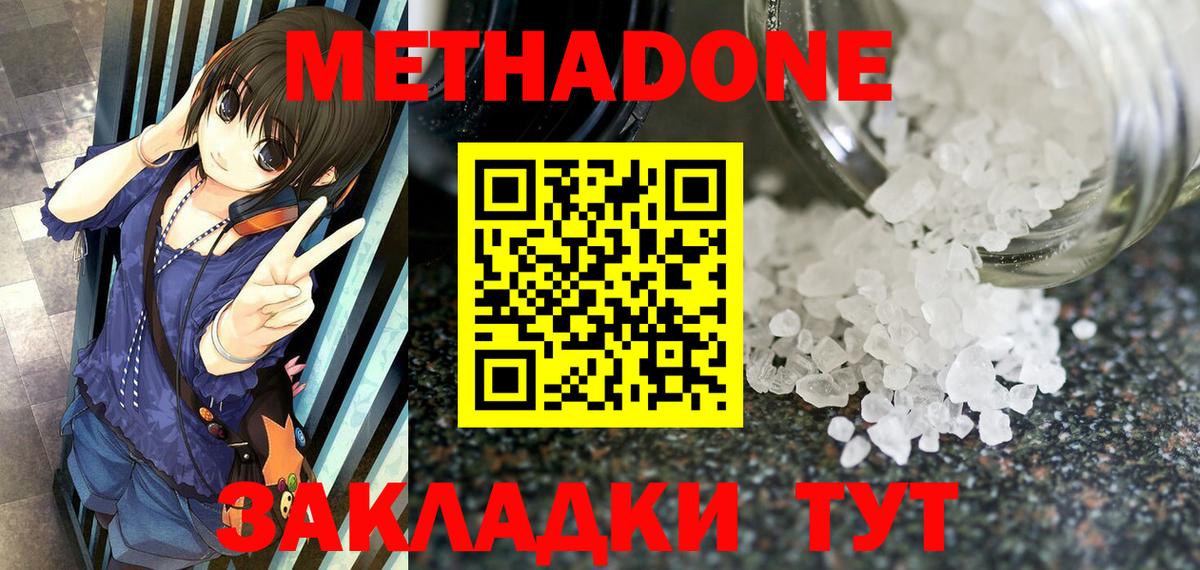 МЕТАДОН methadone  MEGA онион  Семёнов  Вход с VPN 