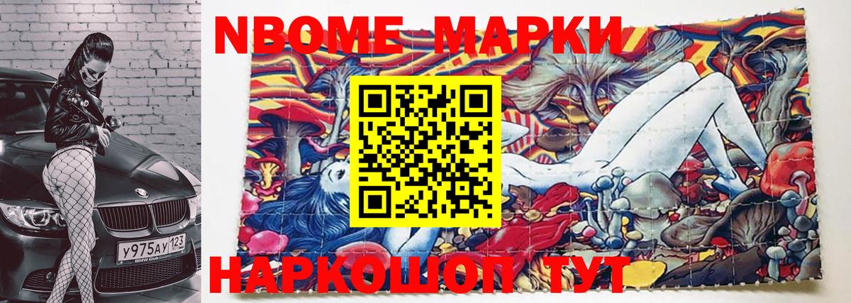 Наркотические марки 1500мкг Семёнов